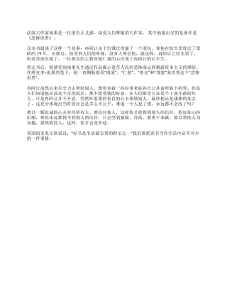 中学生暑假读书日记读《悲惨的世界》有感