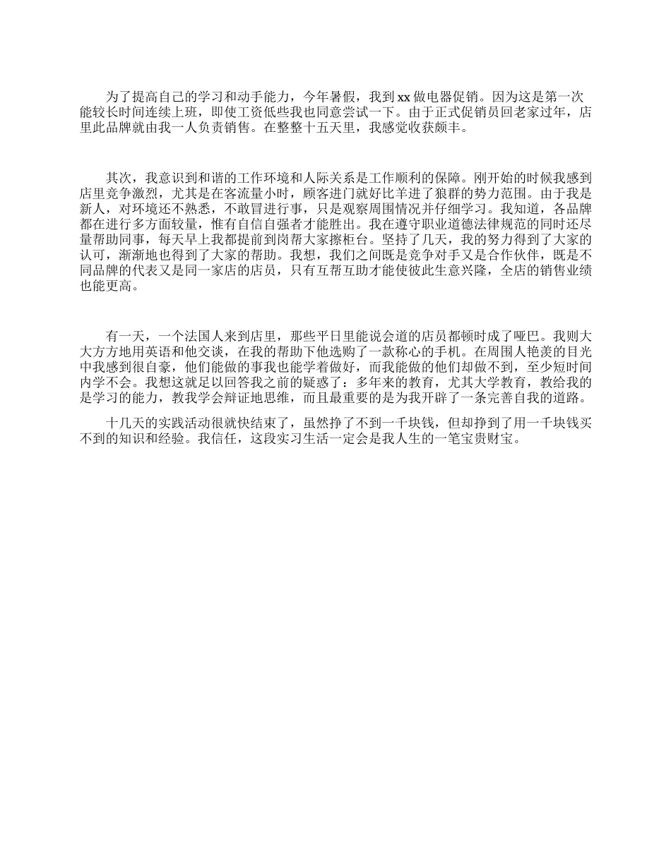 中学生暑假实践报告_第1页