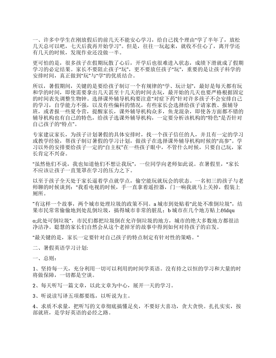 中学生暑假学习计划多篇_第1页