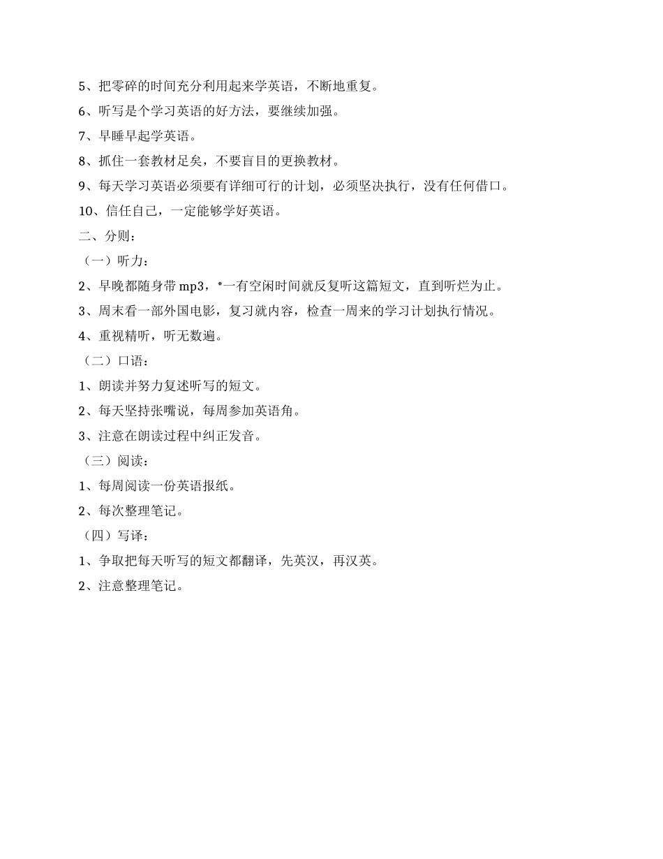 中学生暑假学习计划多篇_第2页