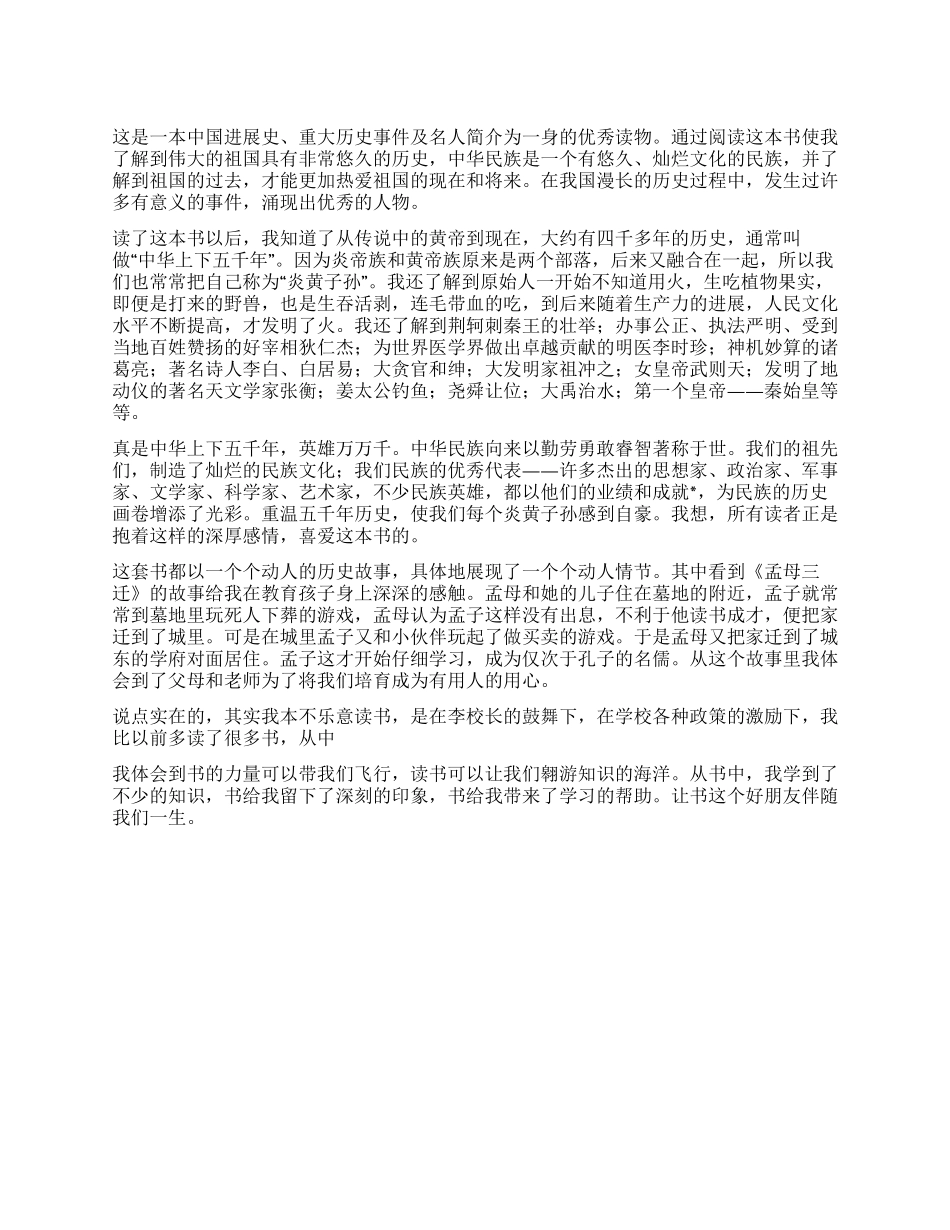 中学生暑假读好书《中华上下五千年》心得体会_第1页