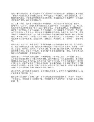 中学生暑假读好书《中华上下五千年》心得体会