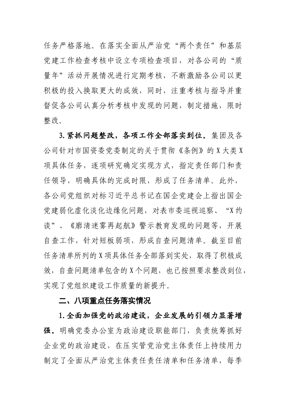 “国企党建质量年”活动的总结_第2页