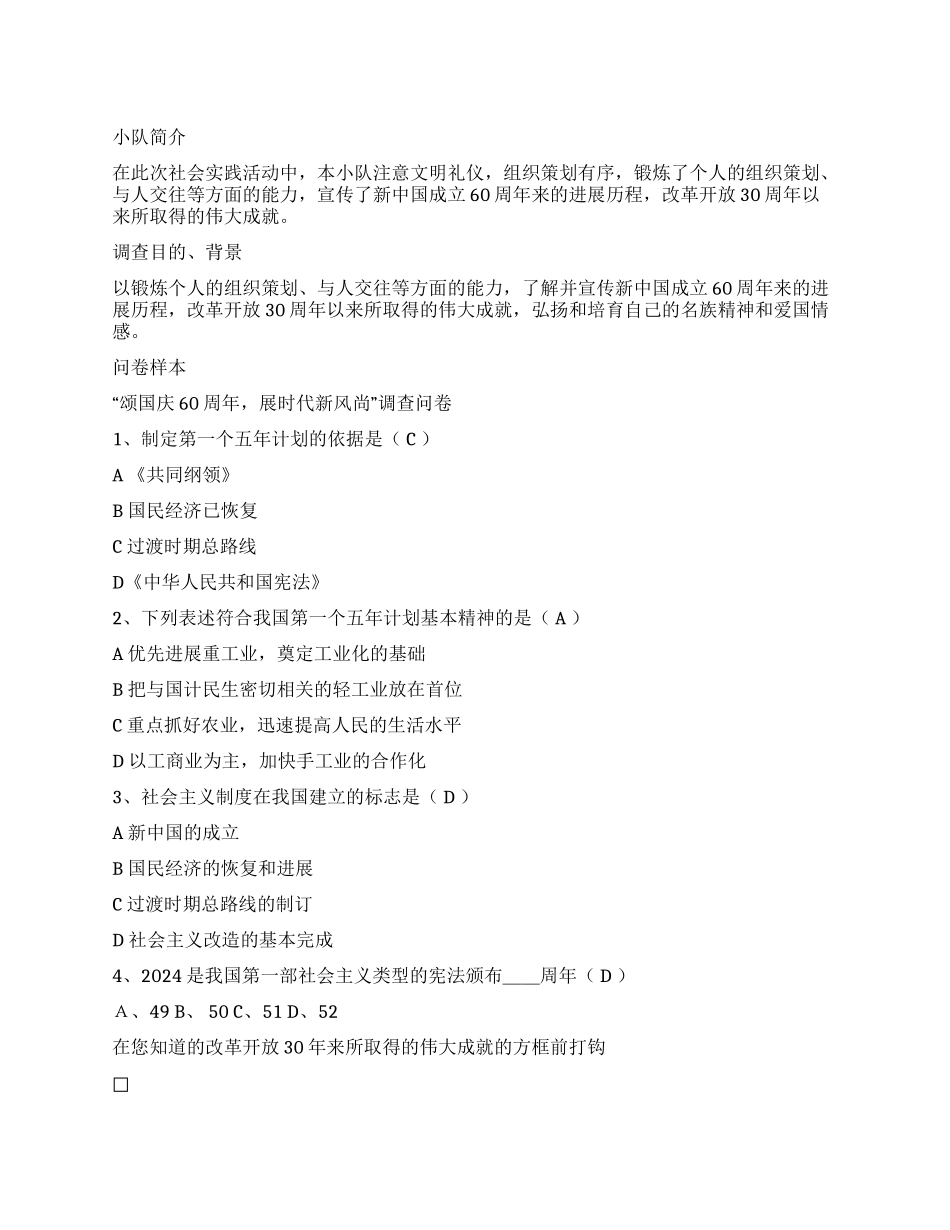 中学生暑期社会调查报告_第1页