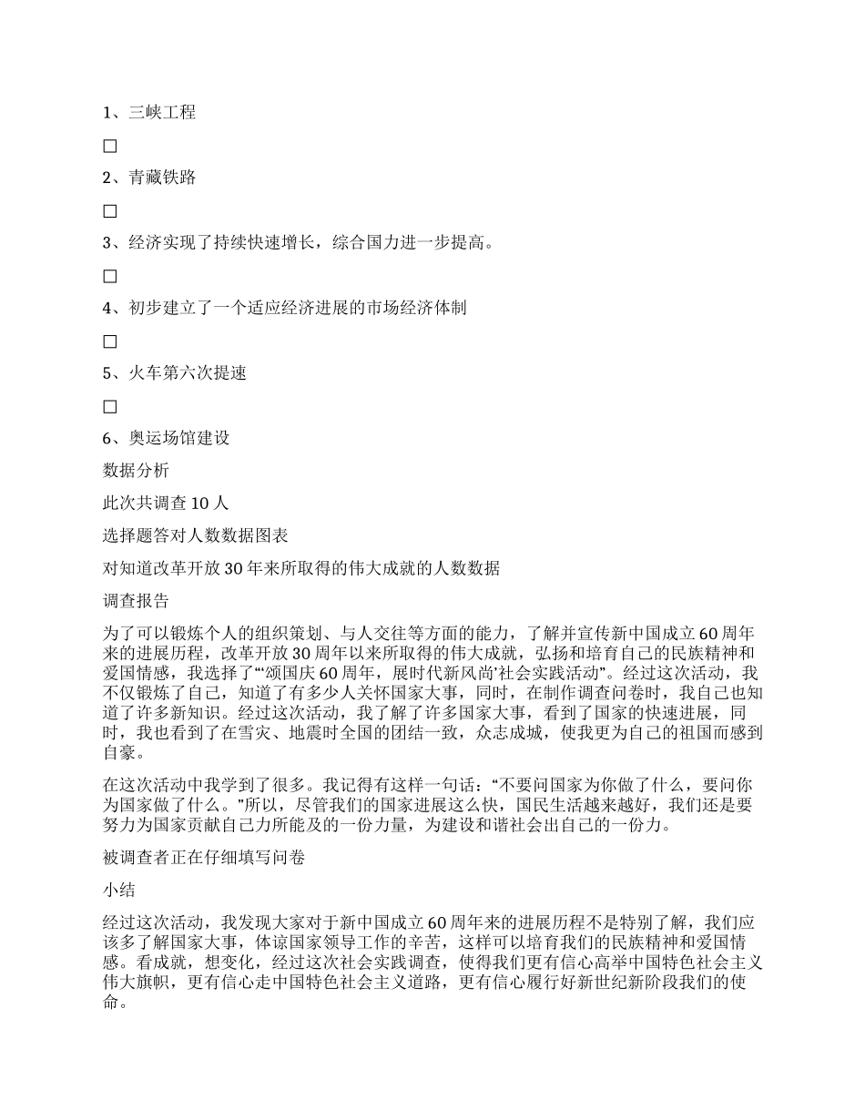 中学生暑期社会调查报告_第2页