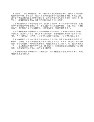 中学生暑假生活总结