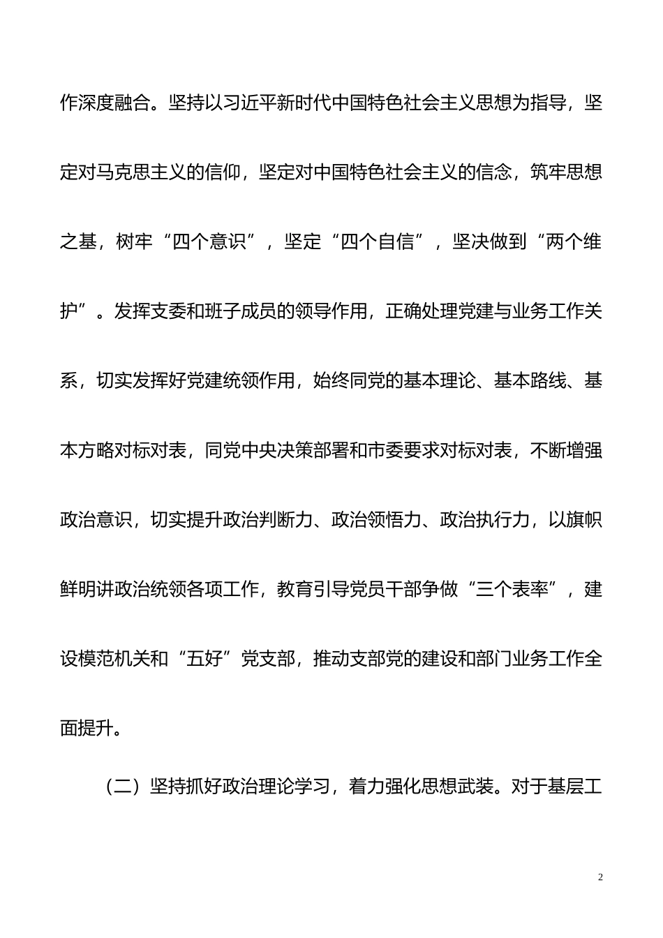 2021年上半年党支部书记抓党建工作述职报告_第2页