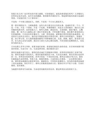 中学生有关日本311大地震作文600字