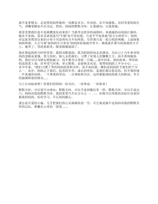 中学生有关母爱的母亲节作文700字