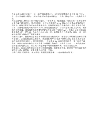 中学生有关禁毒的500字作文