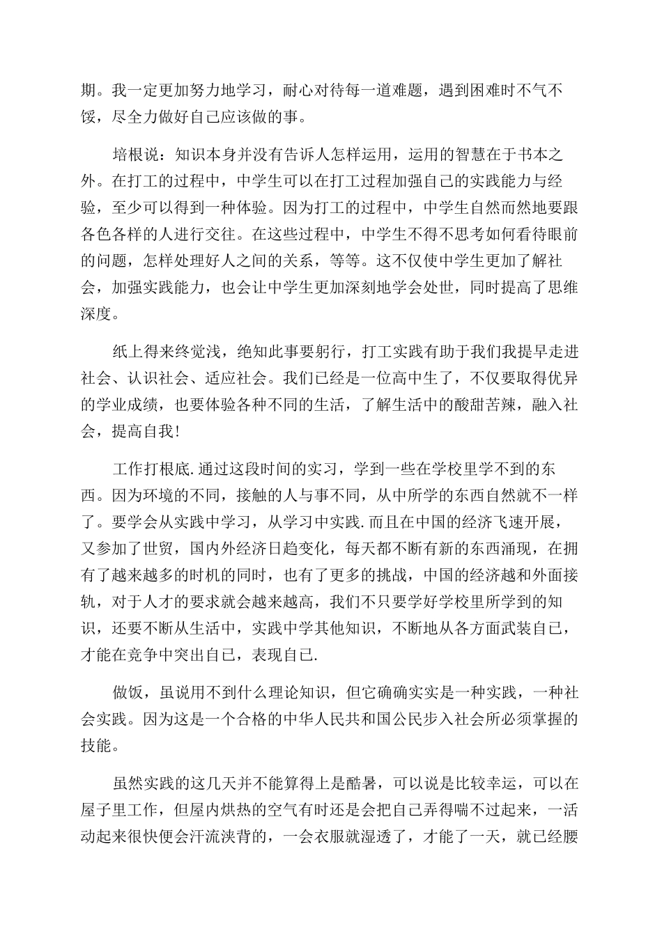 中学生暑期社会实践总结范文3篇_第3页