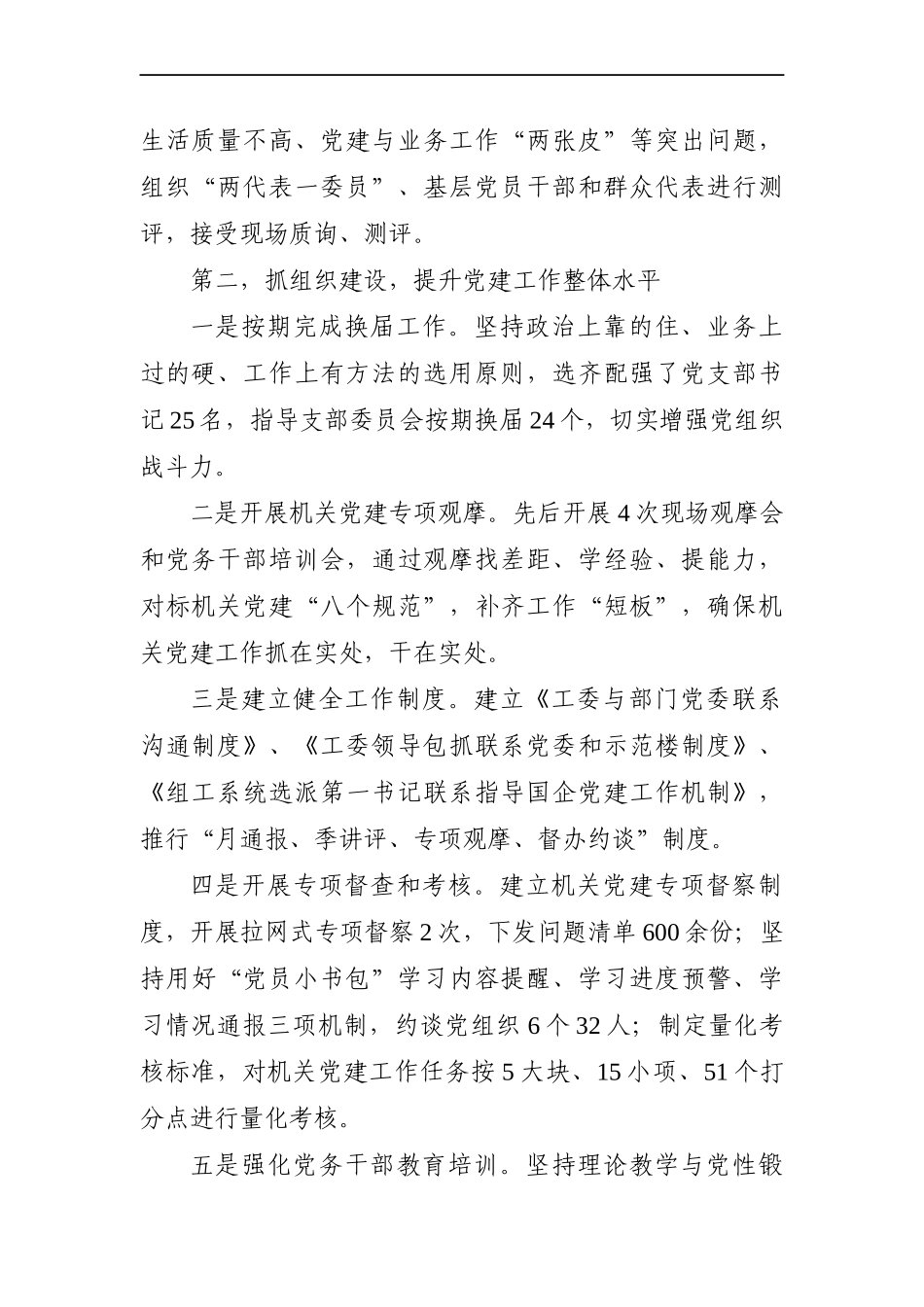 组织：XX县向市委组织部工作组的党建专项汇报_第2页