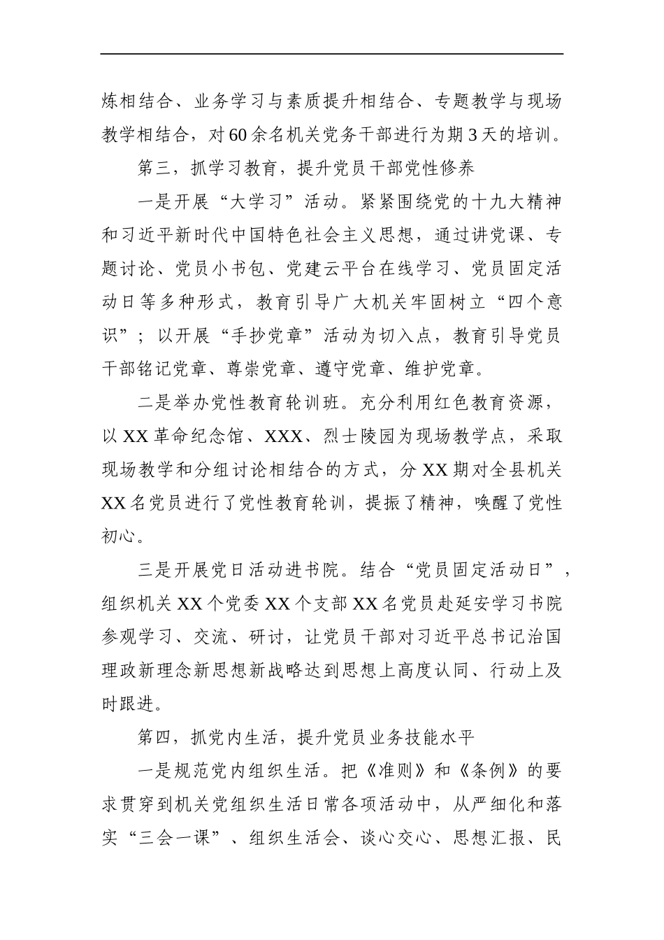 组织：XX县向市委组织部工作组的党建专项汇报_第3页