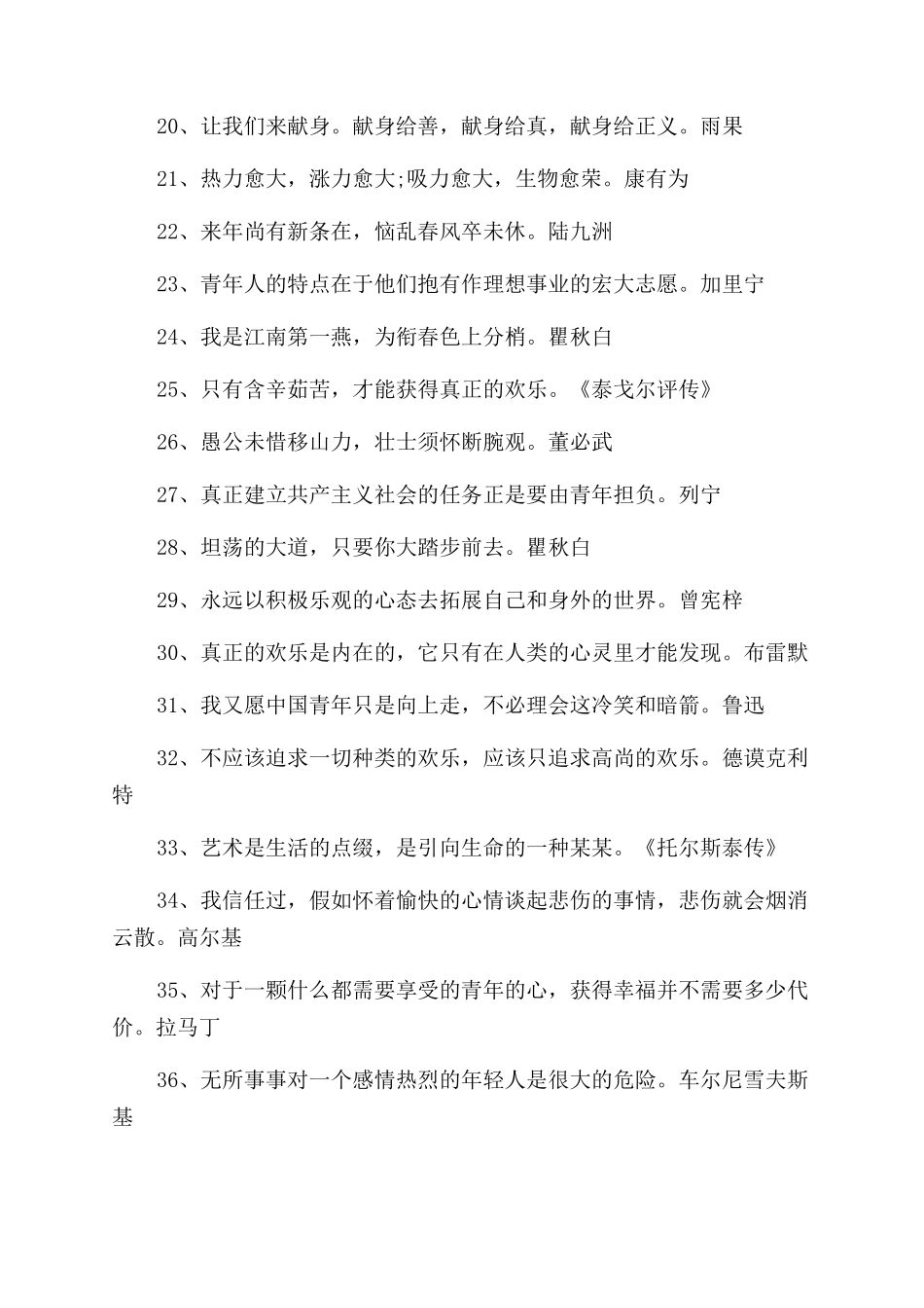 中学生有关积极乐观的名言警句_第2页