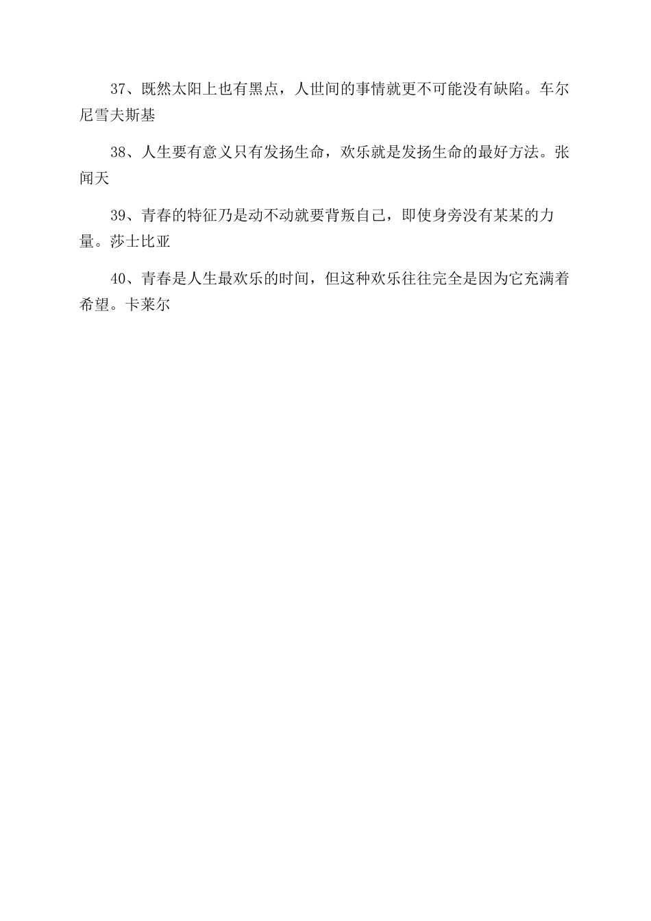 中学生有关积极乐观的名言警句_第3页
