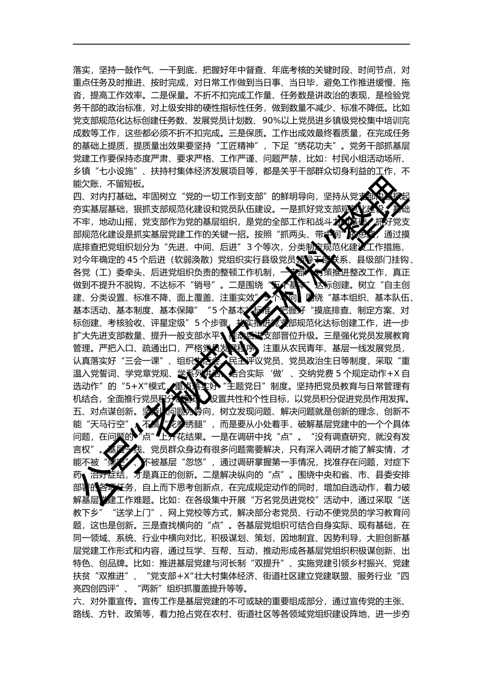 抓党建述职5篇_第2页