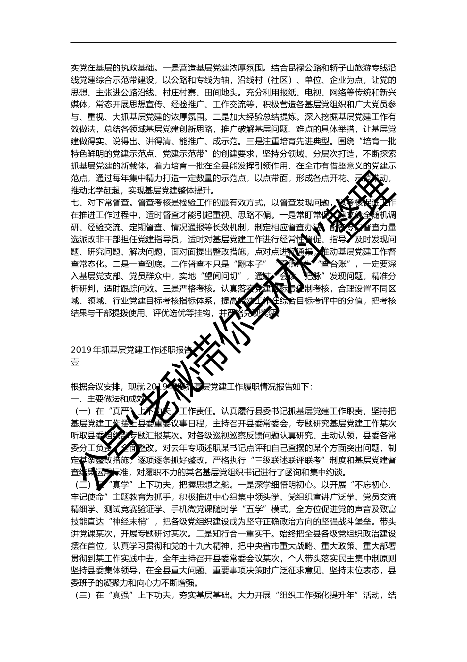 抓党建述职5篇_第3页