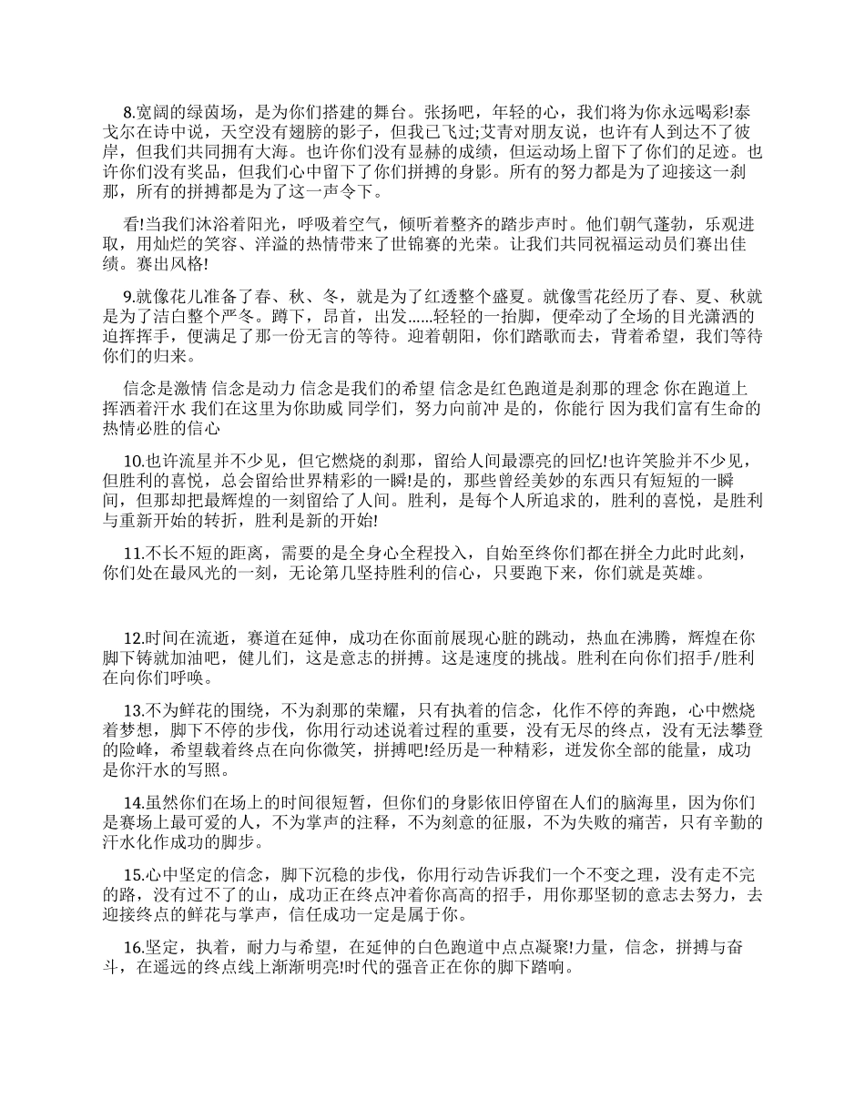 中学生校园运动会广播稿大全_第2页