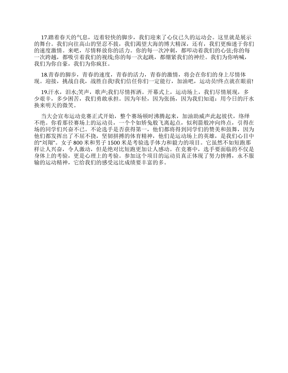 中学生校园运动会广播稿大全_第3页