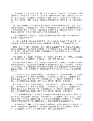 中学生校园运动会广播稿大全