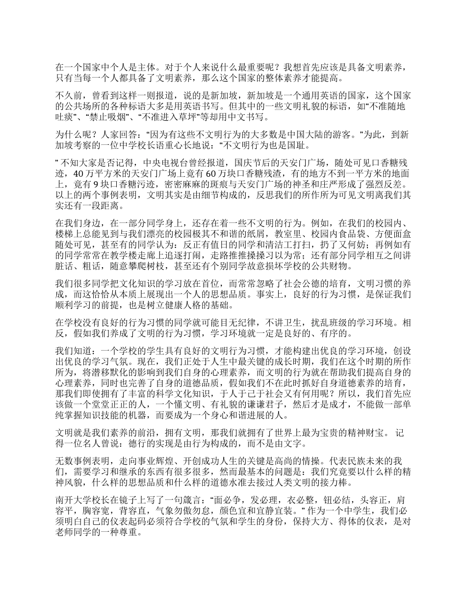 中学生校园文明演讲稿——文明礼仪伴我行_第1页