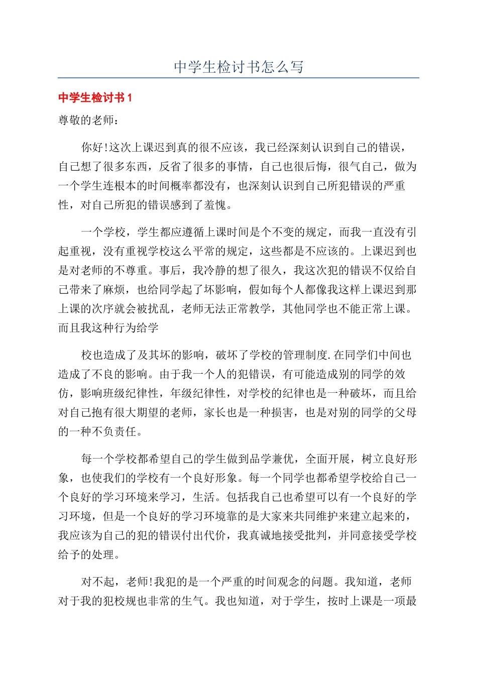 中学生检讨书怎么写_第1页