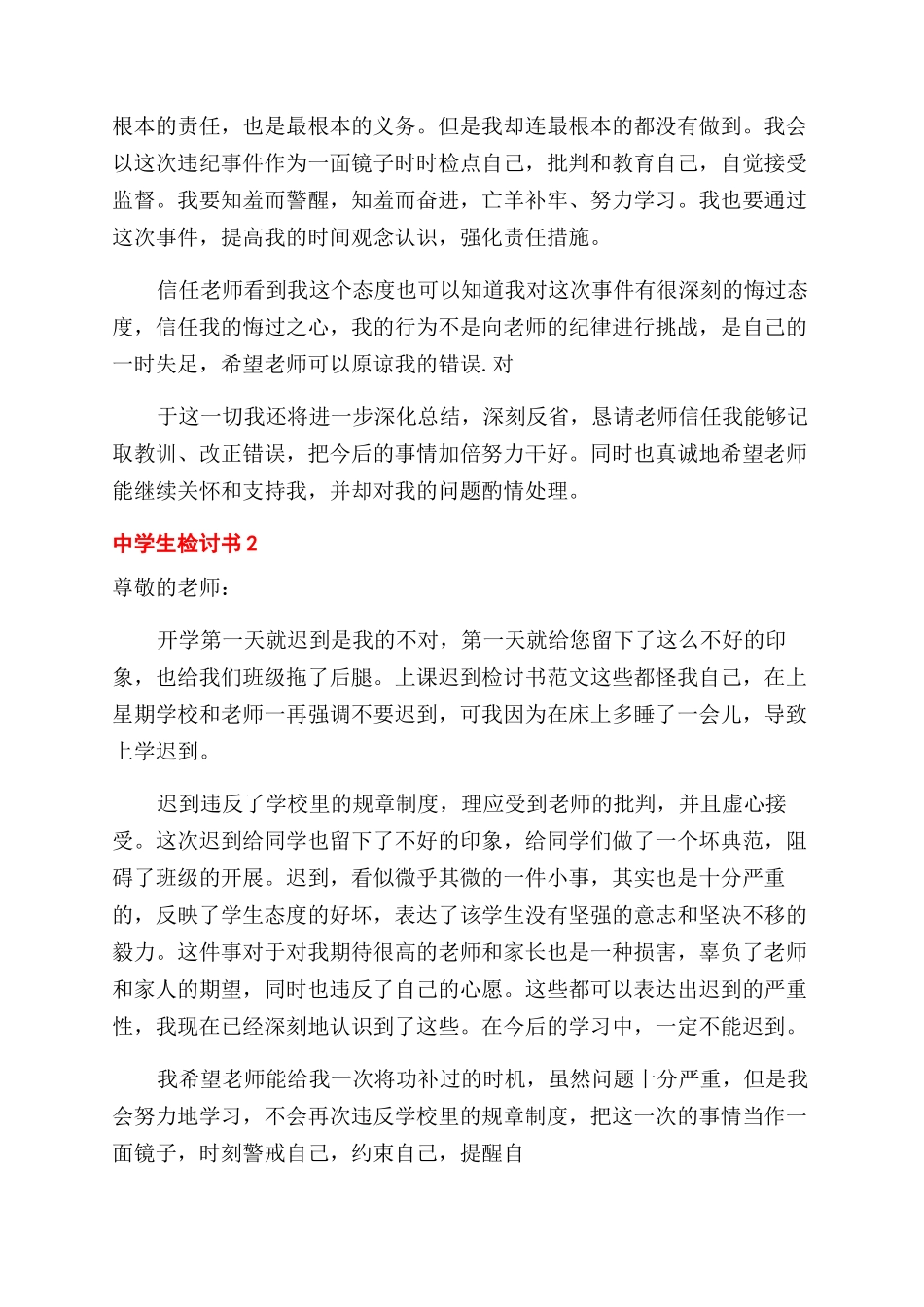 中学生检讨书怎么写_第2页
