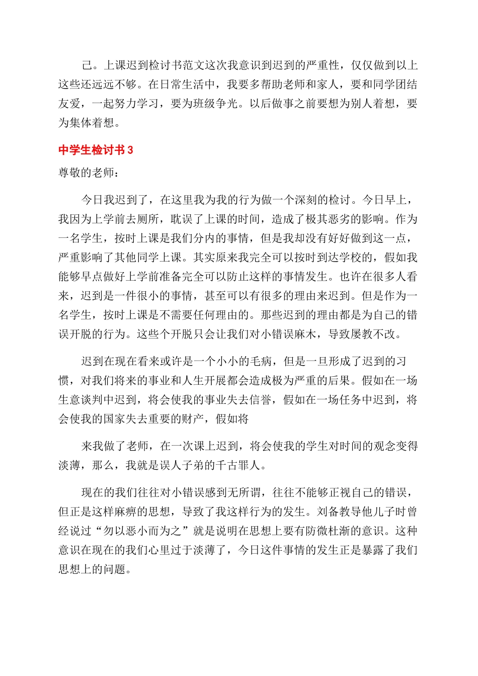 中学生检讨书怎么写_第3页