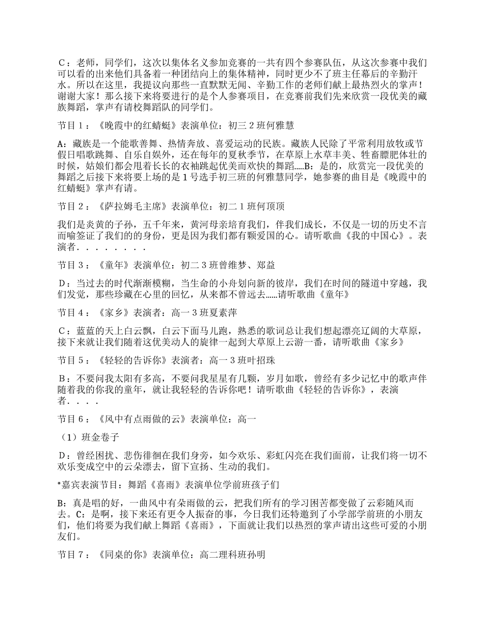 中学生歌唱比赛串词主持词_第2页