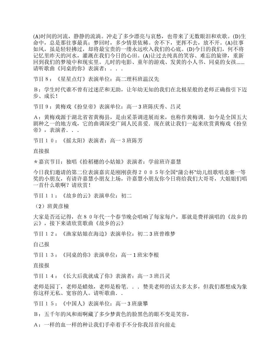 中学生歌唱比赛串词主持词_第3页