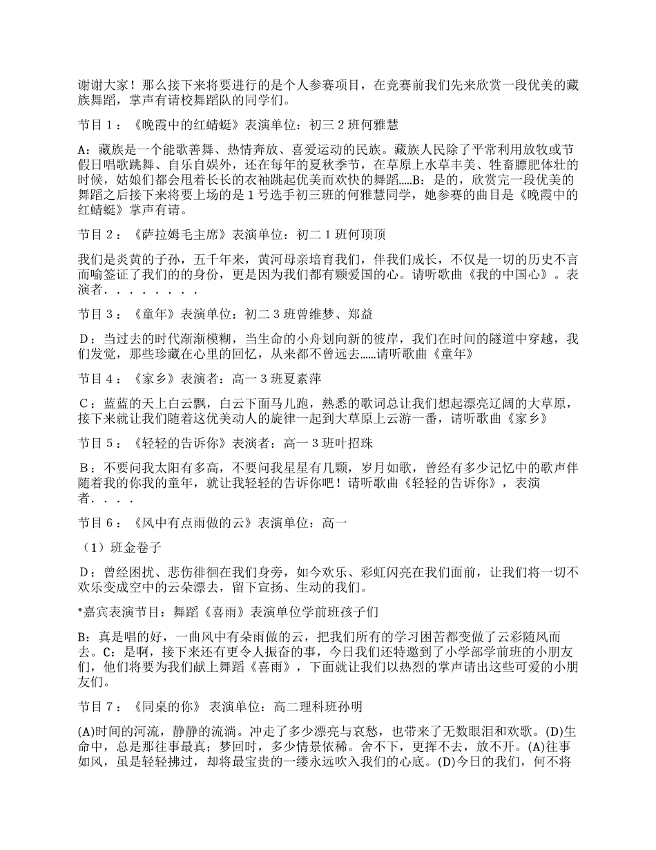 中学生歌唱比赛串词礼仪主持_第2页