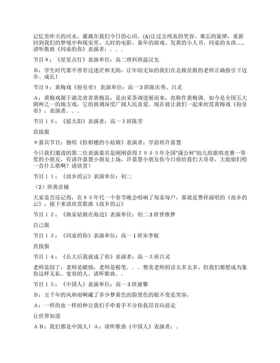 中学生歌唱比赛串词礼仪主持_第3页