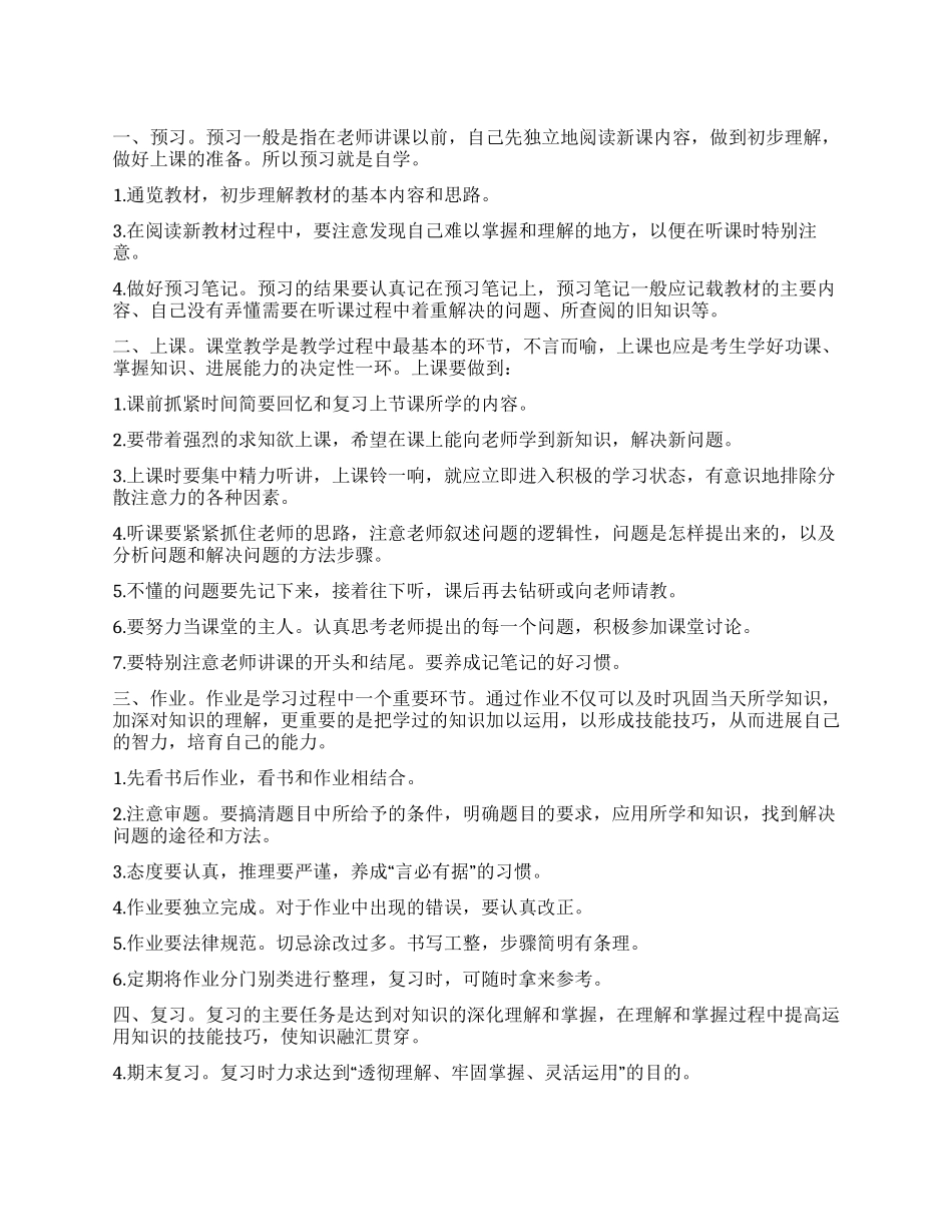 中学生有效的学习方法_第1页