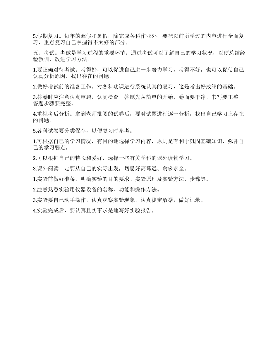 中学生有效的学习方法_第2页