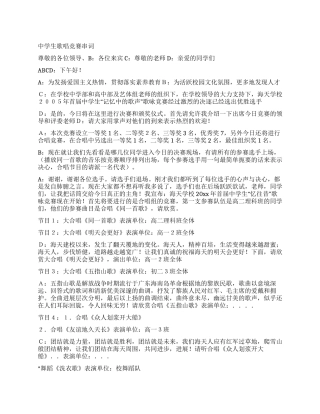 中学生歌唱比赛串词