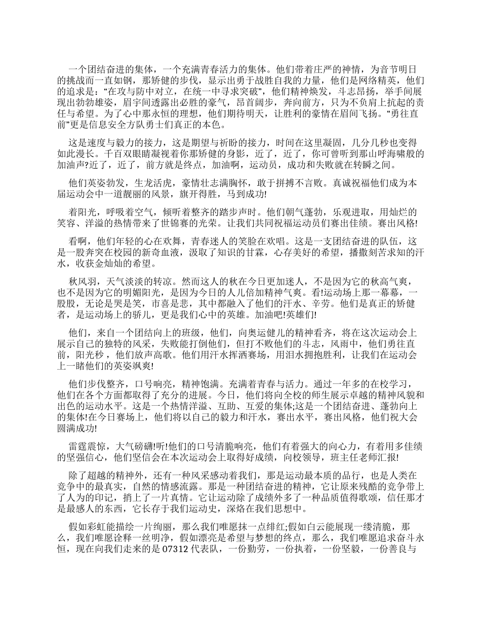 中学生校园运动会广播稿80字_第1页