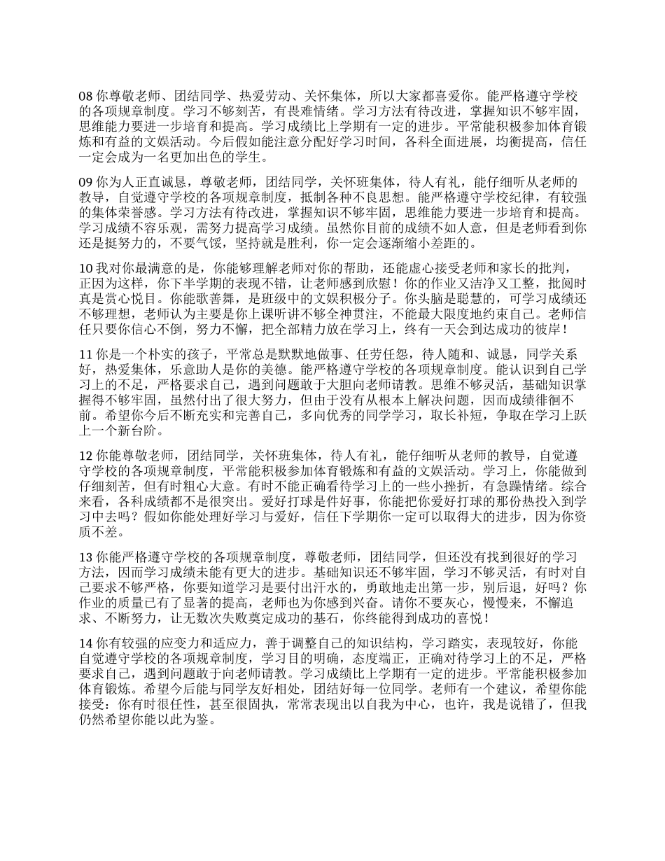 中学生毕业评语_第1页