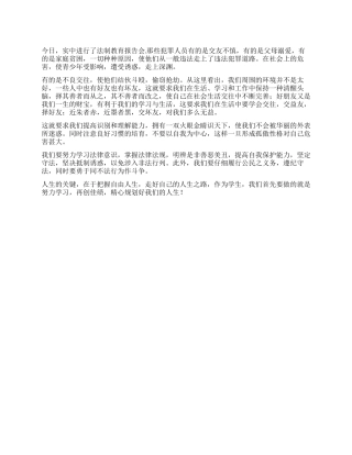 中学生法制教育心得