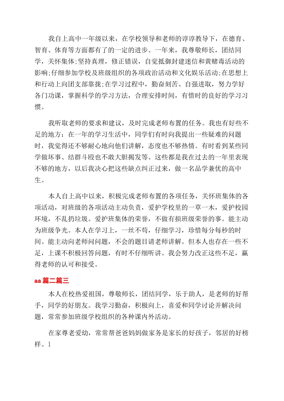 中学生毕业自我鉴定范文_第2页