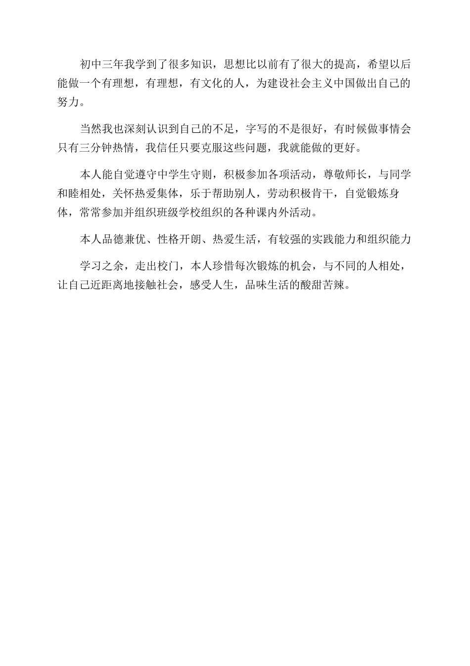 中学生毕业自我鉴定范文_第3页