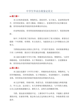中学生毕业自我鉴定范文