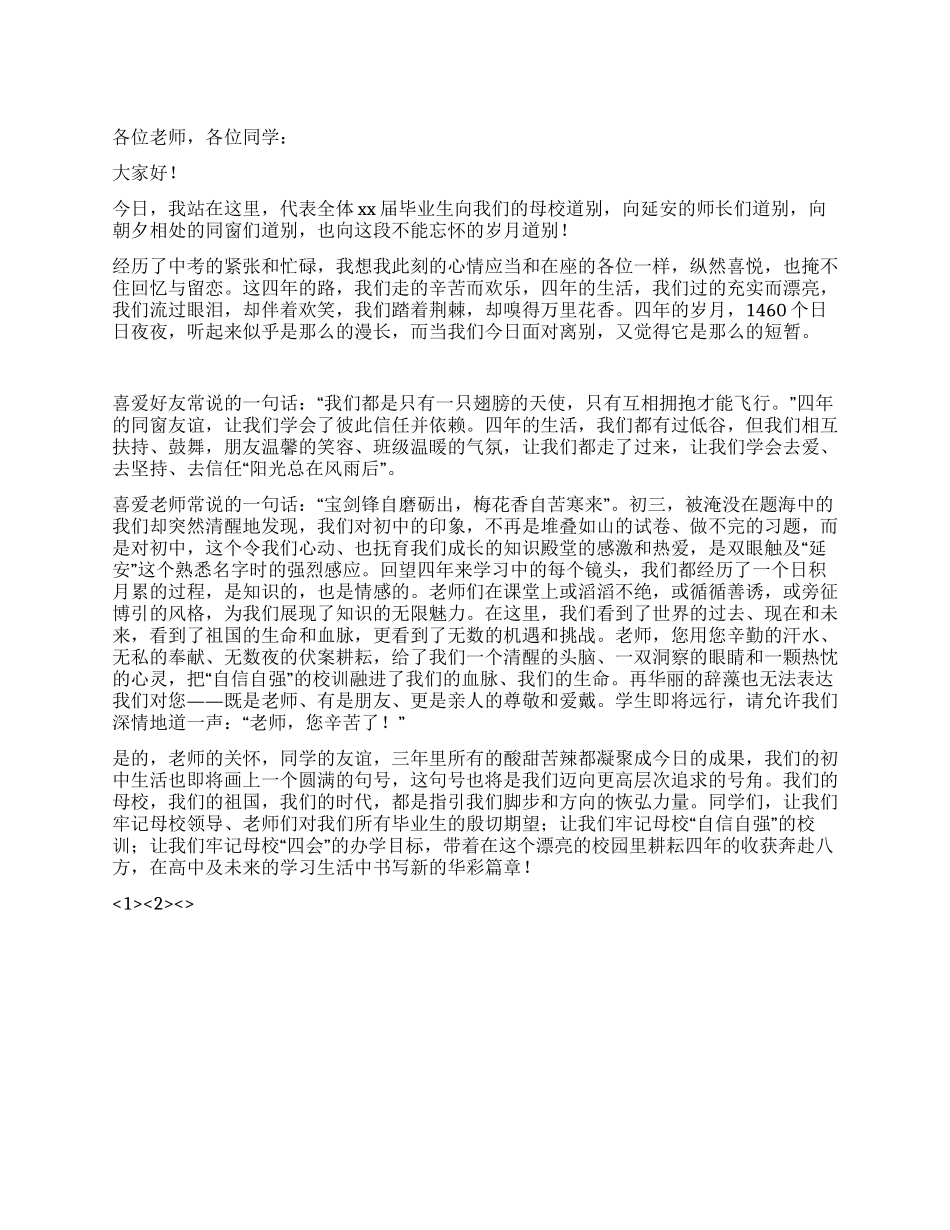 中学生毕业典礼演讲稿_第1页