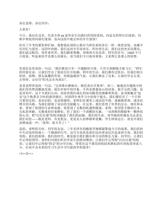 中学生毕业典礼演讲稿