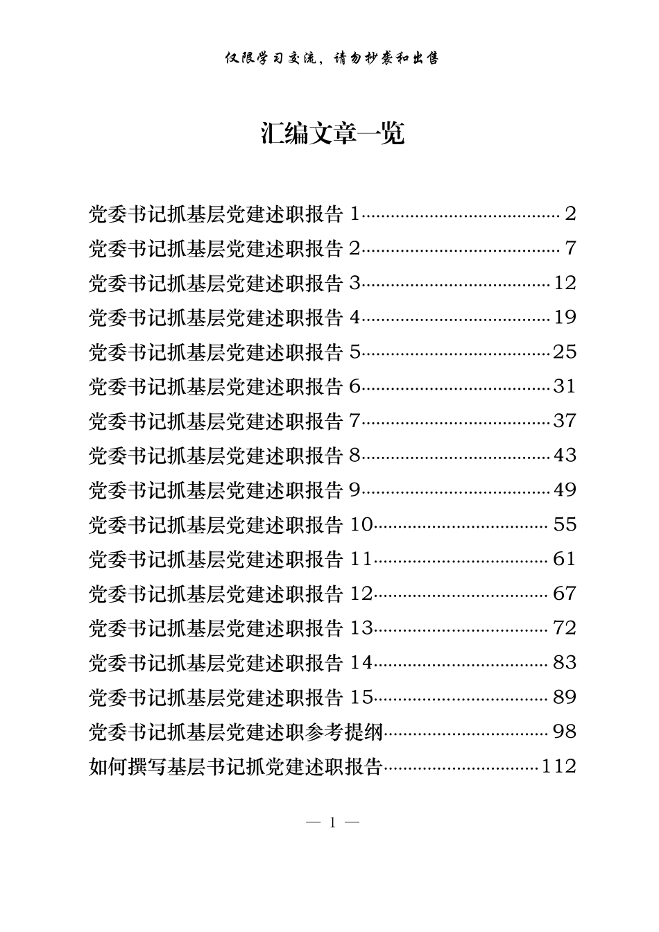抓党建述职报告17篇_第1页