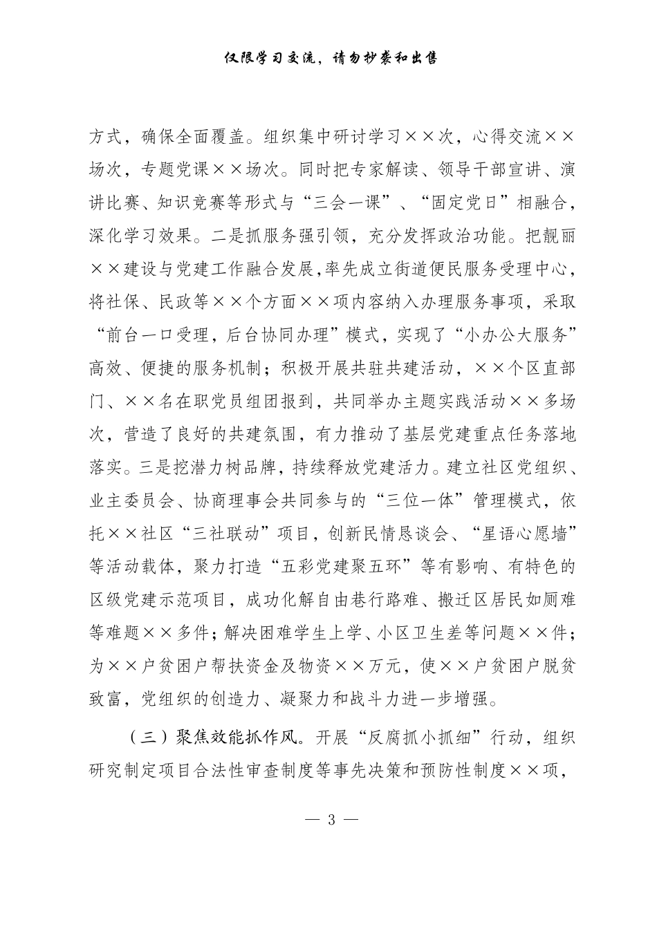 抓党建述职报告17篇_第3页