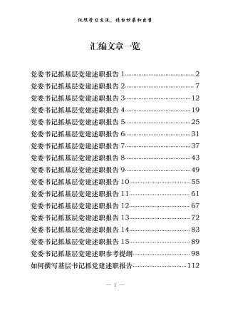 抓党建述职报告17篇