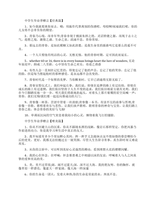 中学生毕业季赠言语录精彩句子