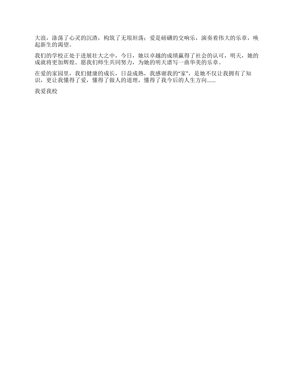 中学生毕业演讲稿——我爱我校_第2页