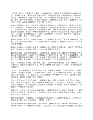 中学生毕业演讲稿——我爱我校