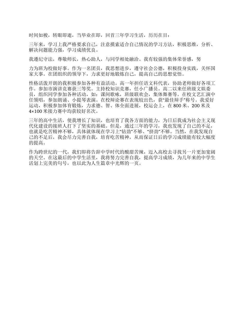 中学生毕业自我鉴定_第1页